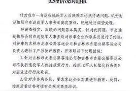 吉林市辱骂伤残军人“活不起别活，染病毒死了得了”，官方通报来了图片