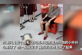 萌娃心疼外婆拔眉毛坐地大哭，网友：真可爱！但确定不是摔屁墩疼哭？图片