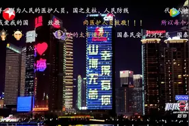 《极限挑战》把援鄂医护的照片打上黄浦江第一屏，我们为什么又一次热泪盈眶了图片