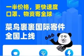 菜鸟裹裹上线国际寄件：2小时上门，半价发欧美、日韩等20余国图片