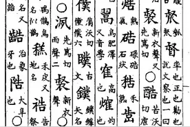 陈寅恪的“què”与“等韵”（中）图片