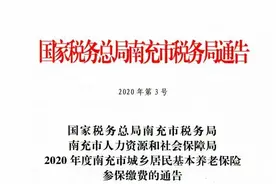 @南充人！2020年度南充城乡居民基本养老保险可缴费了图片
