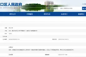 河口的大学不建了？官方回复...图片