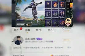 转账便得游戏道具？直播间房管设局骗粉丝视频封面