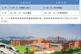 山东：专升本考试定于6月20日—21日进行图片