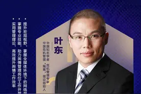面对舆情危机，如何掌握主动权？大咖开讲图片