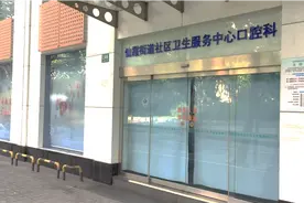 好消息！名扬魔都的“仙霞口腔科”开诊啦，需提前预约哦图片