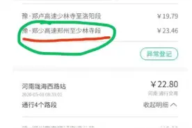 走郑州绕城高速，扣费有疑惑？或许是这个原因图片
