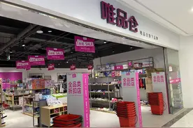 唯品会线下广开店 赶“五环外”末班车图片