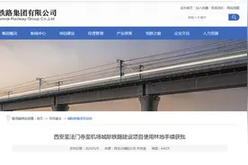 西安至法门寺城际铁路、宝法联络线新动向图片