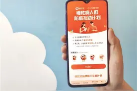 相互宝再次出手！三高等八类慢病人群今起可抱团互助了图片