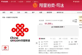 江南区法院：一对“情侣”手机靓号拍出12.8万元图片