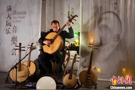 中阮大师冯满天带来线上“音樂会”图片