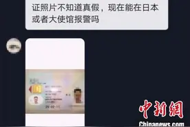 女子日本陷入“温柔陷阱”警方“国际救援”图片