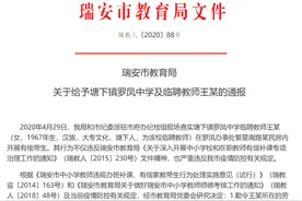 疫情期间民房内开补课班？浙江瑞安教育局：开除，禁止在当地教学图片