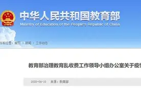 学费住宿费怎么退？广东教育厅等明确了！图片