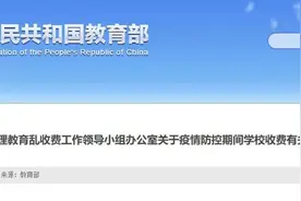 学费住宿费怎么退？广东教育厅等明确了！图片
