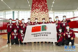 中国医疗专家组赴阿尔及利亚帮助抗击疫情图片