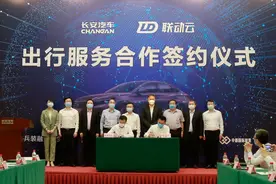 大业务，3.5万辆长安汽车签约成为联动云共享用车图片