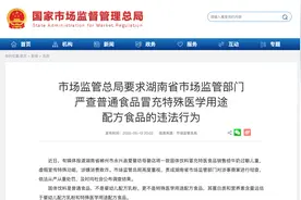 固体饮料冒充特医奶粉 国家市场监管总局：彻查！从重处罚图片