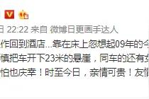 潘粤明收工忆当年拍戏遇车祸觉后怕 感慨生命可贵图片
