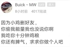 因为一只小鸡，萧山小伙被删微信好友，聊天截图让网友笑出猪叫图片