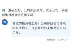 澄而不清，未名医药否认与科兴中维存股权关系，曾说北京科兴参与新冠疫苗研发图片