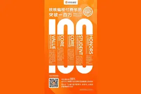 核桃编程付费学员破百万 教学模式和高品质内容获家长认可图片