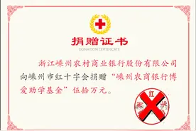 嵊州市农商银行捐资50万 用于实施第三轮博爱助学基金图片