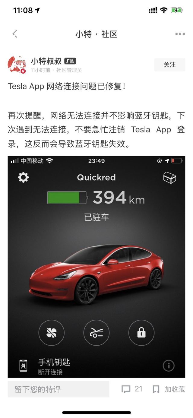 消费者报告 | 由于系统服务器故障，特斯拉App昨晚宕机致多位车主用车受影响