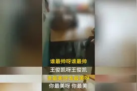 河南一幼师组织孩子为王俊凯应援，早教园：几年前已因工作态度差辞退图片