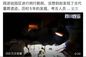 震撼网友！成都惊现6000座各朝古墓图片