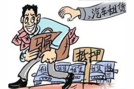 壹点音频｜轻车熟路：快看！骗取汽车贷款的“操作”竟然是这样图片