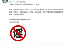 武汉一对夫妻出游回来确诊新冠肺炎死亡？官方辟谣图片