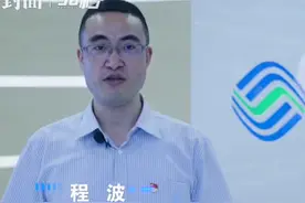 定了！移动今年将在四川建成5G基站超1.6万个视频封面