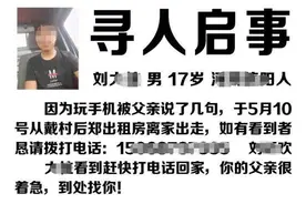 最新：出走五天的萧山17岁少年，下午已经找到，人平安无事图片