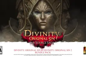 《神界：原罪》合集包上架Steam 限时半价124元图片