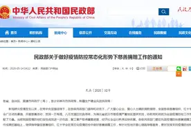 民政部：疫情防控捐赠款物加快分配，不允许长时间积压图片