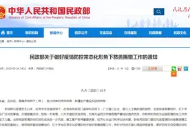 民政部：疫情防控捐赠款物加快分配，不允许长时间积压图片