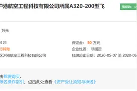 空客A320-200挂牌转让，山东产权交易中心“朋友圈”再扩张图片