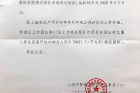 黄浦区又一旧改地块评估均价出炉图片