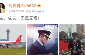 整整两年了！英雄机长写下八个字，网友排队送祝福：愿一生起落安妥图片