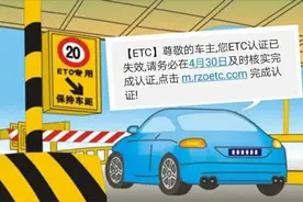 警惕！装了ETC的车主注意！全国已有多人被骗图片