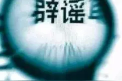 武汉一对夫妻出游后确诊新冠死亡？官方辟谣图片