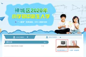 禅城、南海这些公办学校开始网上报名啦！图片