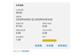 吃相难看的中国移动，何时才能没有这些隐藏条款图片