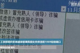 工信部组织多地通信管理局查处关停违规1069短信端口
