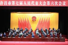 许昌市七届人大六次会议胜利闭幕图片