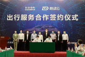 长安汽车携手联动云为共享出行赋能图片