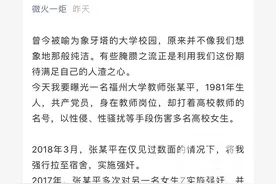 大学老师被曝性侵女学生，当事人称：她们是我的前女友图片